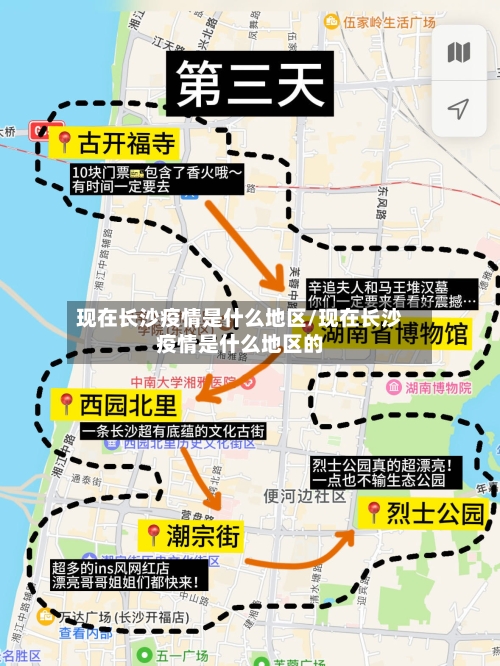 现在长沙疫情是什么地区/现在长沙疫情是什么地区的-第2张图片