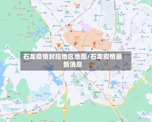 石龙疫情封控地区地图/石龙疫情最新消息-第1张图片