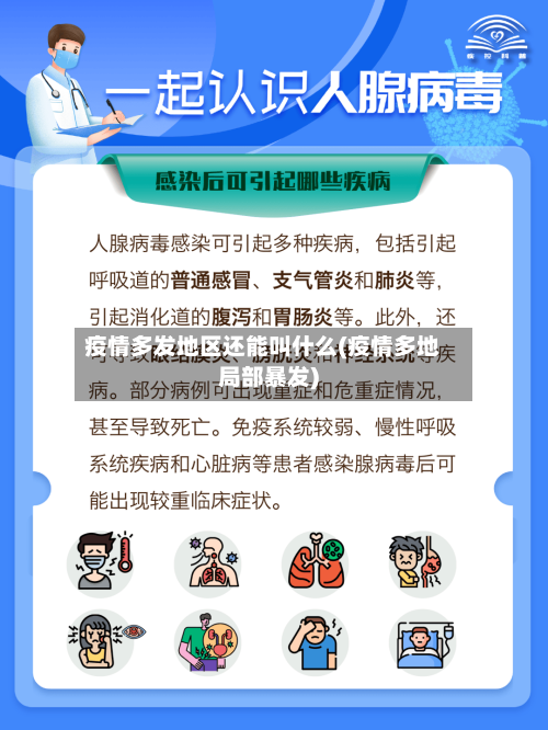 疫情多发地区还能叫什么(疫情多地局部暴发)-第2张图片