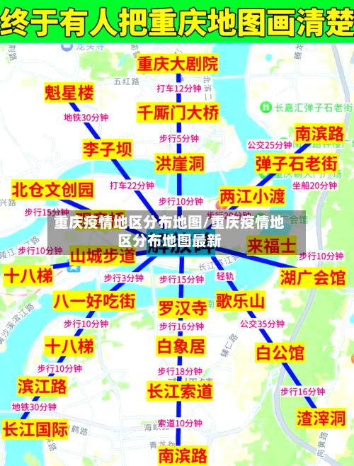 重庆疫情地区分布地图/重庆疫情地区分布地图最新-第3张图片