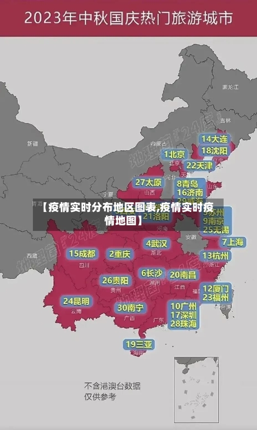 【疫情实时分布地区图表,疫情实时疫情地图】-第3张图片