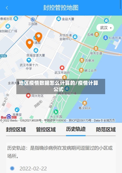 地区疫情数据怎么计算的/疫情计算公式-第2张图片