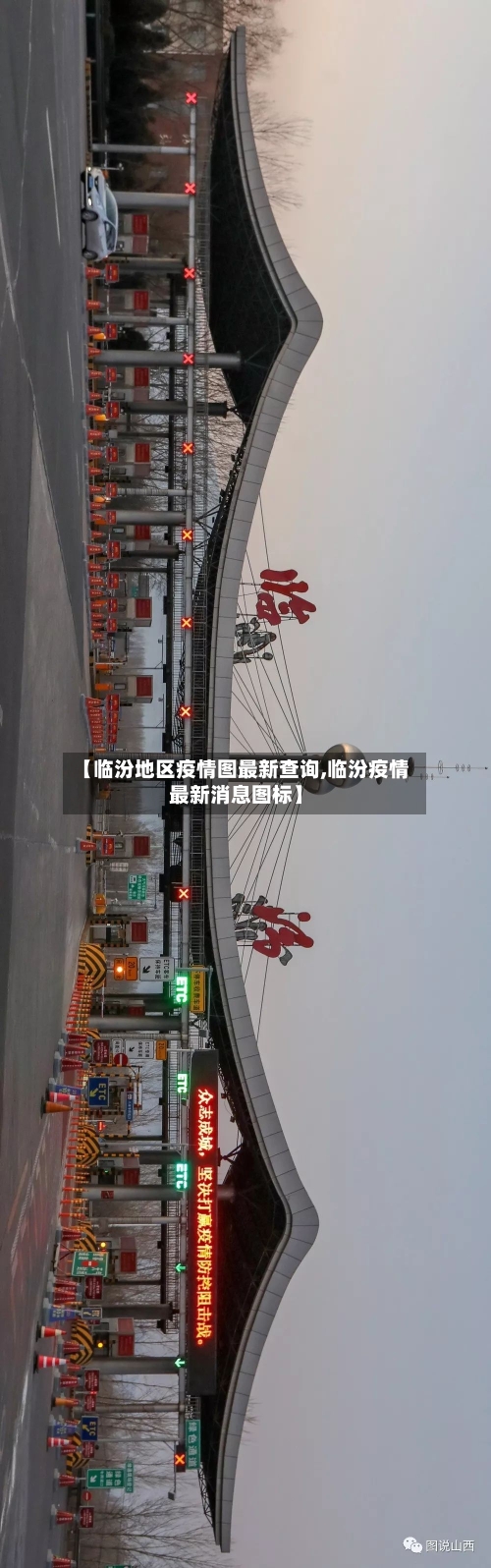 【临汾地区疫情图最新查询,临汾疫情最新消息图标】-第2张图片