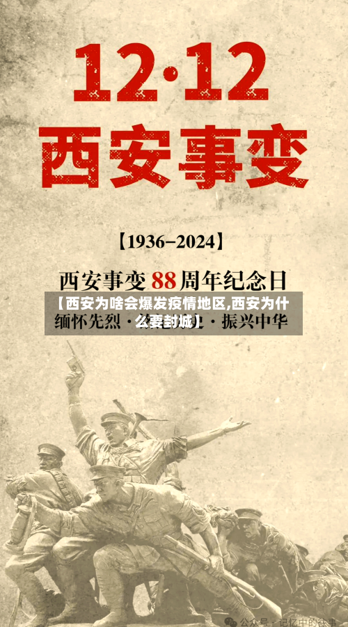 【西安为啥会爆发疫情地区,西安为什么要封城】-第2张图片