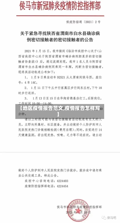 【地区疫情报告范文,疫情报告怎样写】-第1张图片