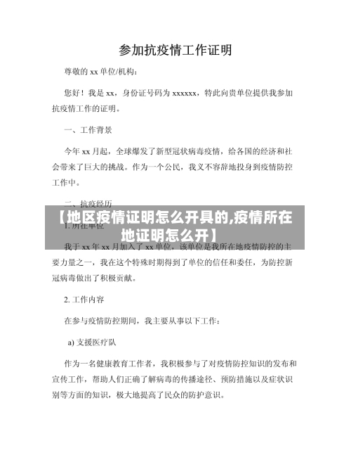 【地区疫情证明怎么开具的,疫情所在地证明怎么开】-第3张图片
