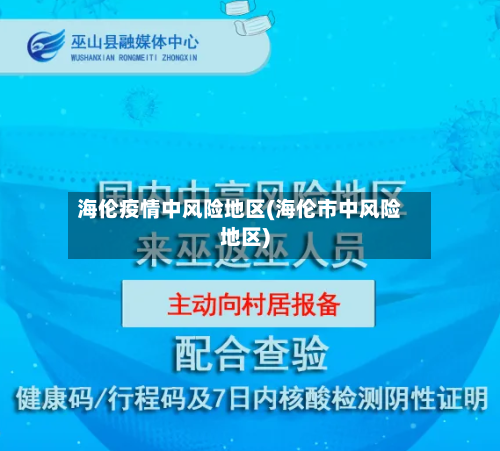 海伦疫情中风险地区(海伦市中风险地区)-第3张图片