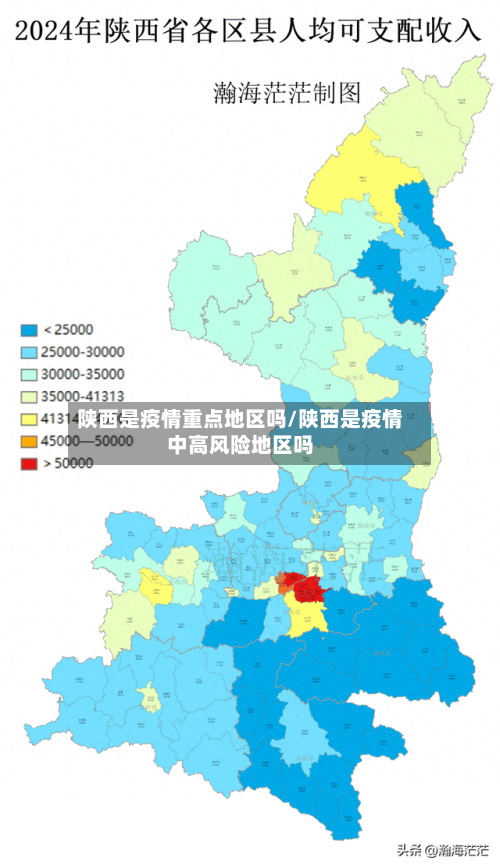 陕西是疫情重点地区吗/陕西是疫情中高风险地区吗-第1张图片