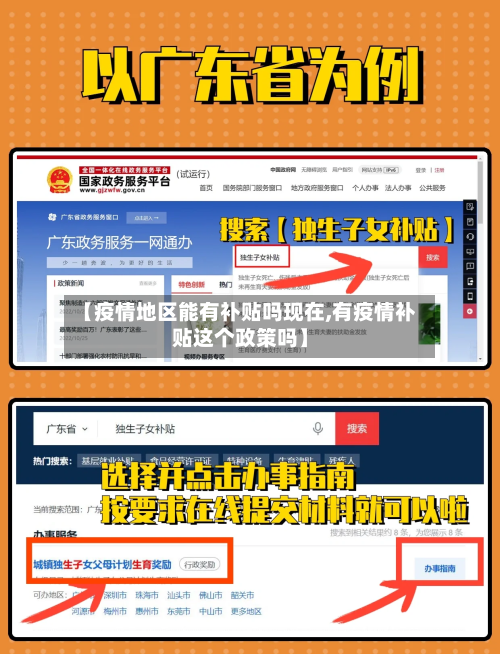 【疫情地区能有补贴吗现在,有疫情补贴这个政策吗】-第2张图片