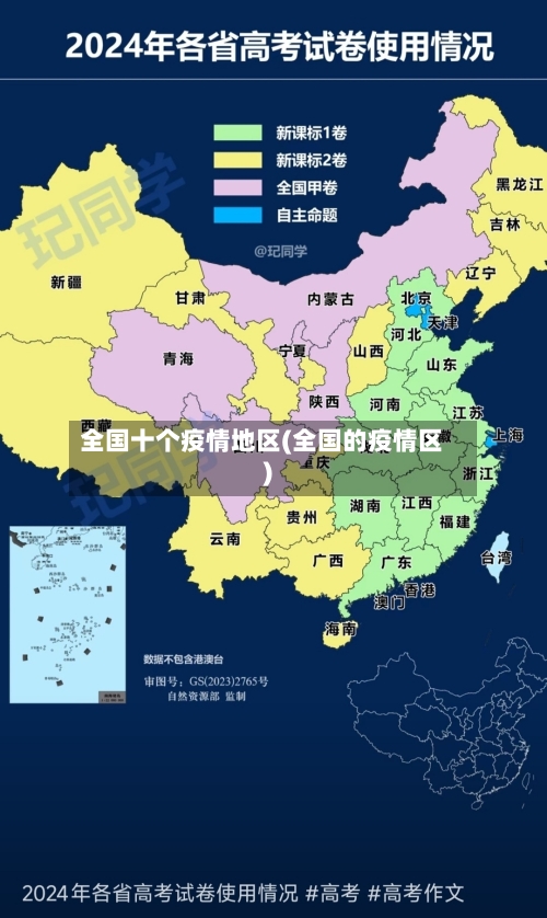 全国十个疫情地区(全国的疫情区)-第3张图片