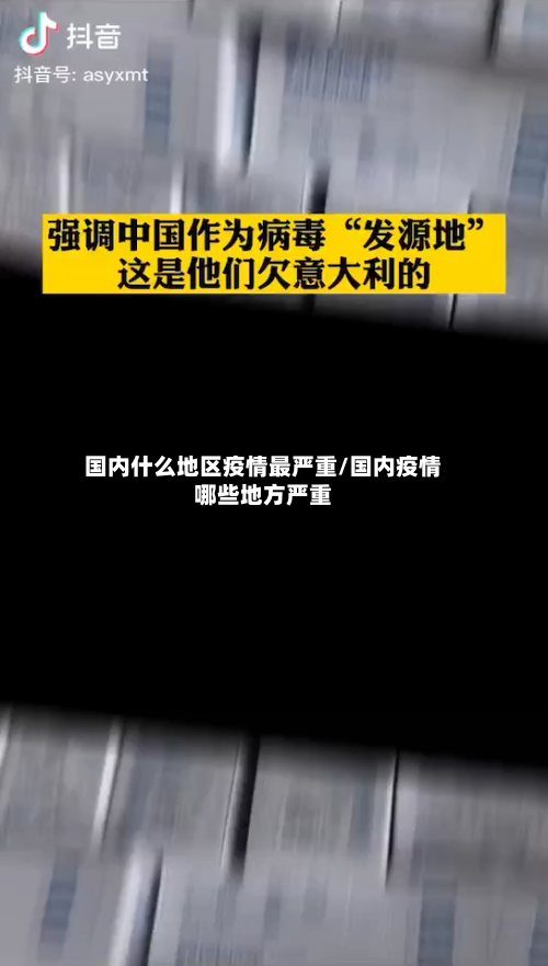 国内什么地区疫情最严重/国内疫情哪些地方严重-第2张图片