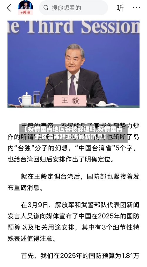 【疫情重点地区会被辞退吗,疫情重点地区会被辞退吗最新消息】-第2张图片
