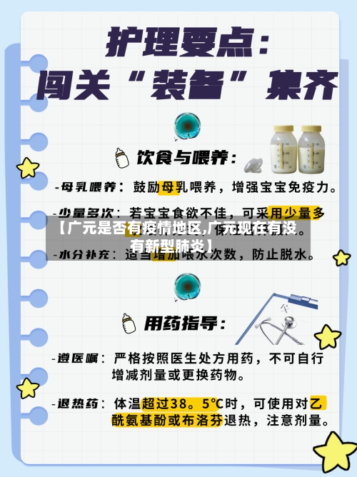 【广元是否有疫情地区,广元现在有没有新型肺炎】-第2张图片