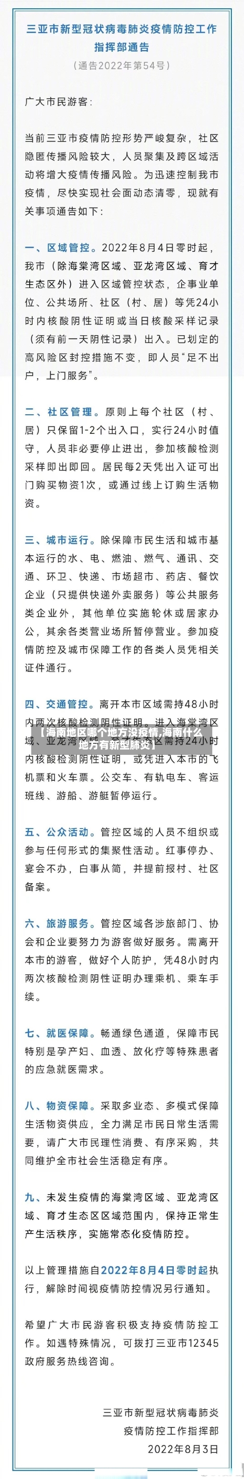 【海南地区哪个地方没疫情,海南什么地方有新型肺炎】-第2张图片