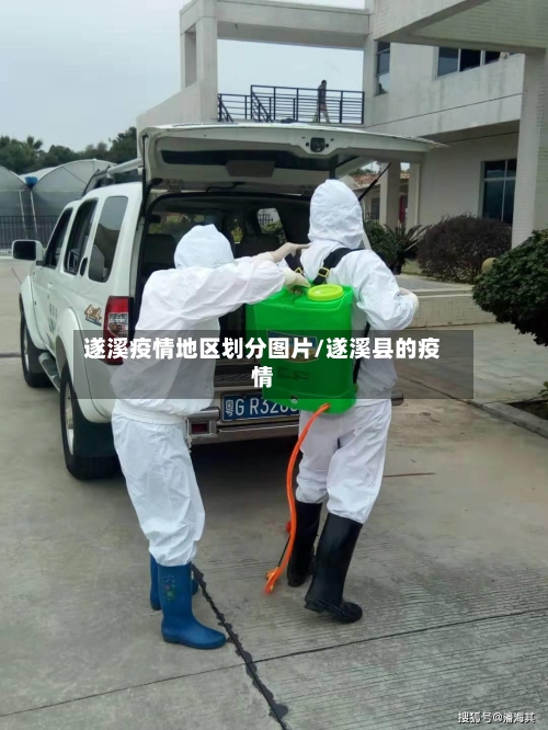 遂溪疫情地区划分图片/遂溪县的疫情-第2张图片