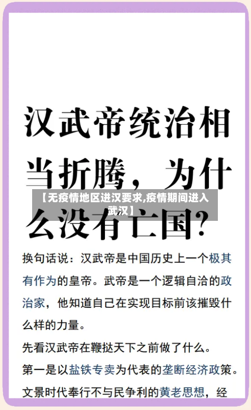 【无疫情地区进汉要求,疫情期间进入武汉】-第1张图片