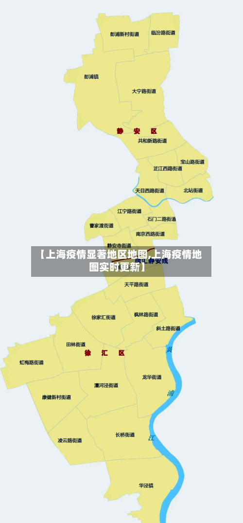【上海疫情显著地区地图,上海疫情地图实时更新】-第2张图片