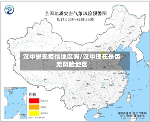 汉中是无疫情地区吗/汉中现在是否无风险地区-第2张图片