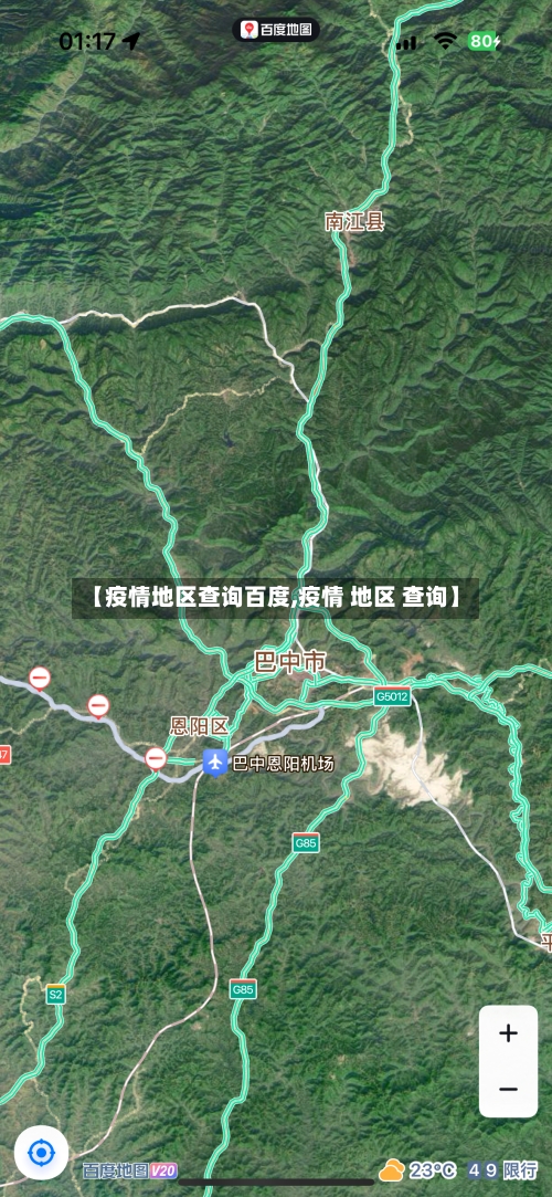 【疫情地区查询百度,疫情 地区 查询】-第3张图片