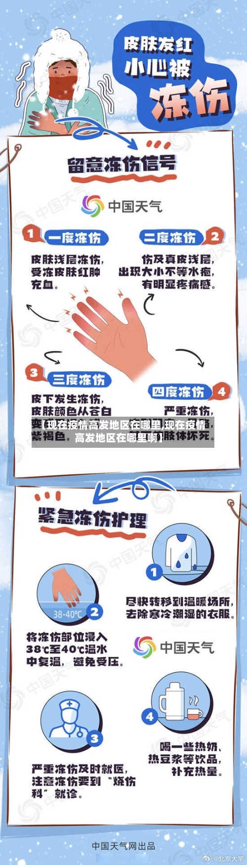 【现在疫情高发地区在哪里,现在疫情高发地区在哪里啊】-第2张图片