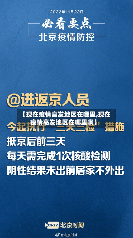 【现在疫情高发地区在哪里,现在疫情高发地区在哪里啊】-第1张图片