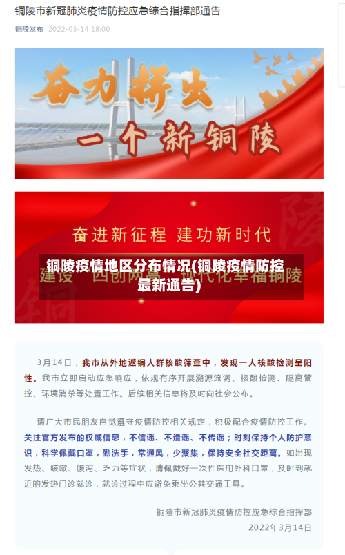 铜陵疫情地区分布情况(铜陵疫情防控最新通告)-第1张图片