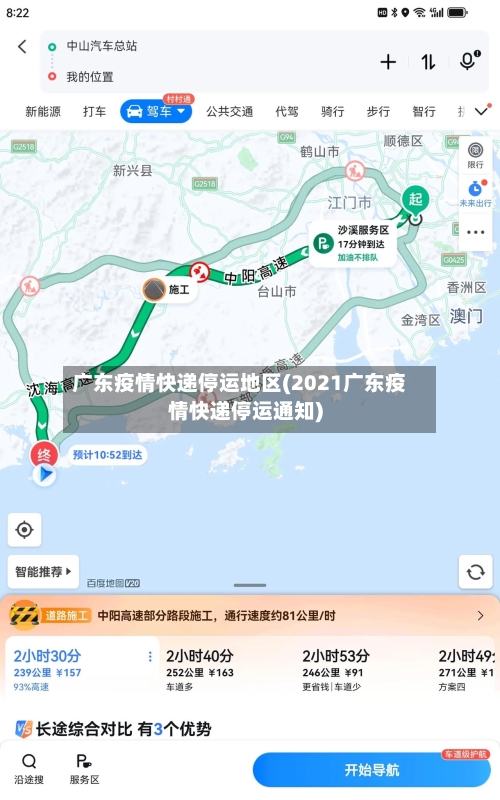 广东疫情快递停运地区(2021广东疫情快递停运通知)-第1张图片