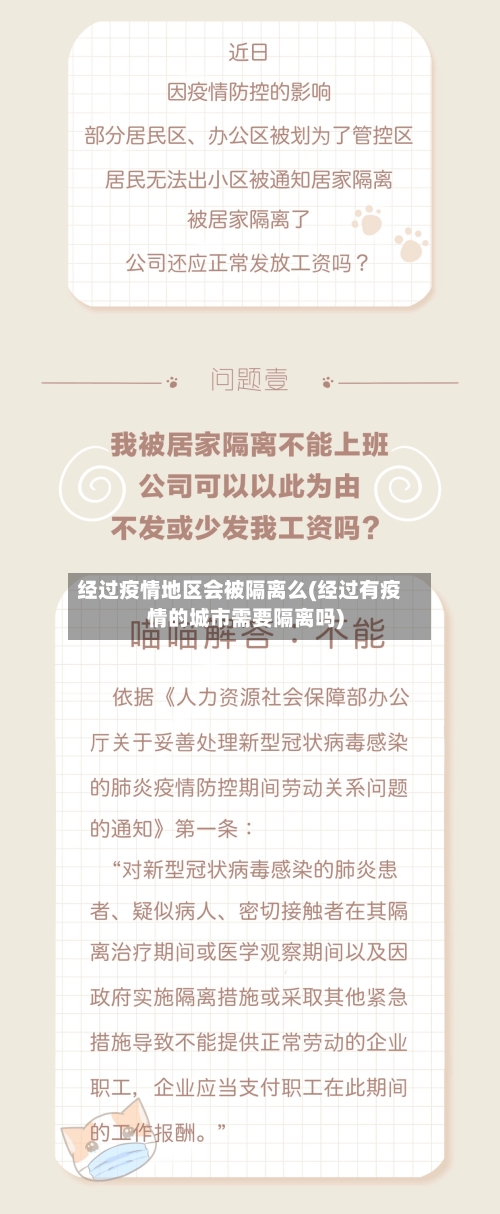 经过疫情地区会被隔离么(经过有疫情的城市需要隔离吗)-第1张图片
