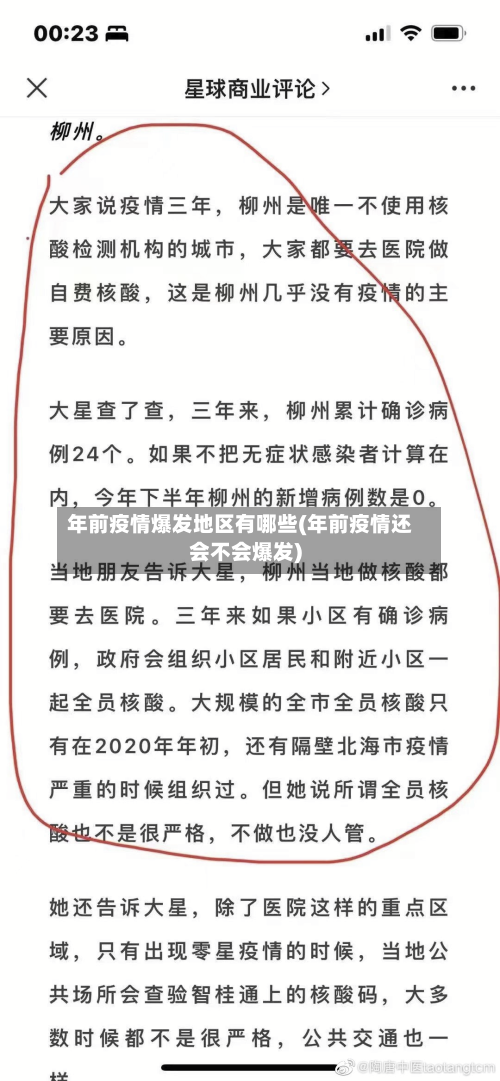 年前疫情爆发地区有哪些(年前疫情还会不会爆发)-第1张图片