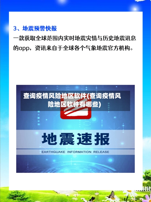 查询疫情风险地区软件(查询疫情风险地区软件有哪些)-第2张图片