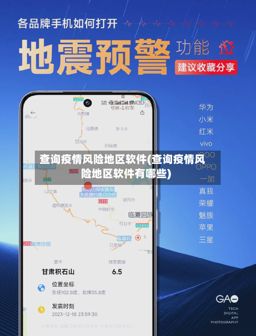 查询疫情风险地区软件(查询疫情风险地区软件有哪些)-第3张图片