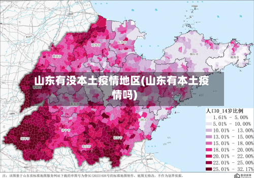 山东有没本土疫情地区(山东有本土疫情吗)-第2张图片