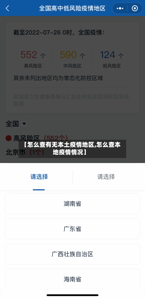 【怎么查有无本土疫情地区,怎么查本地疫情情况】-第1张图片