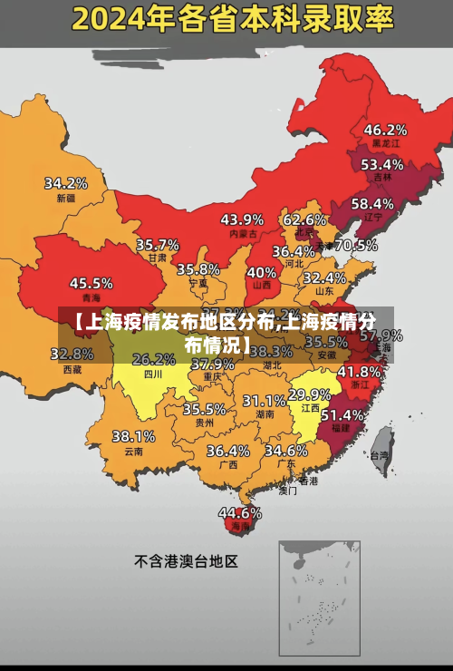 【上海疫情发布地区分布,上海疫情分布情况】-第2张图片