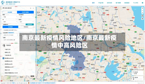 南京最新疫情风险地区/南京最新疫情中高风险区-第2张图片