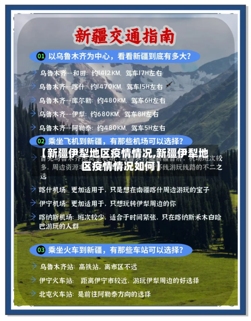 【新疆伊犁地区疫情情况,新疆伊犁地区疫情情况如何】-第2张图片