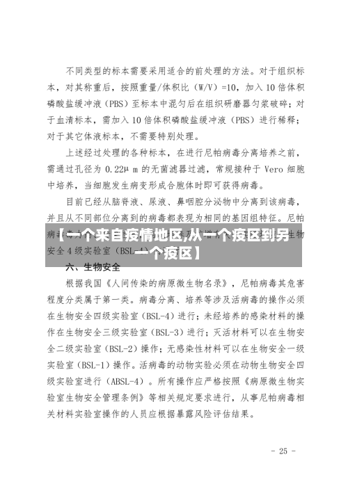 【一个来自疫情地区,从一个疫区到另一个疫区】-第1张图片