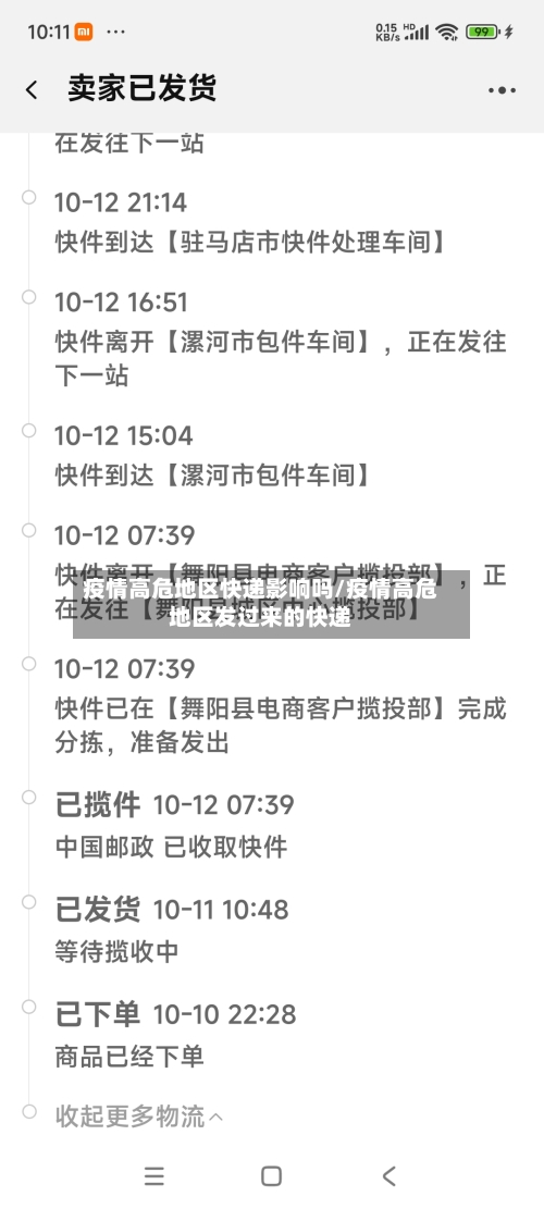 疫情高危地区快递影响吗/疫情高危地区发过来的快递-第3张图片