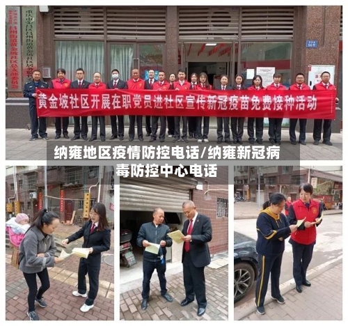 纳雍地区疫情防控电话/纳雍新冠病毒防控中心电话-第2张图片