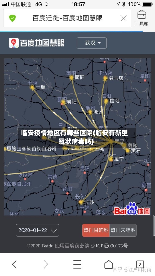 临安疫情地区有哪些医院(临安有新型冠状病毒吗)-第2张图片