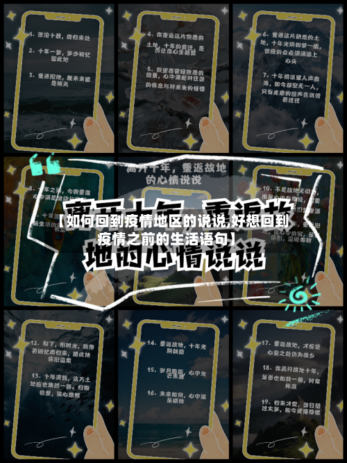 【如何回到疫情地区的说说,好想回到疫情之前的生活语句】-第2张图片