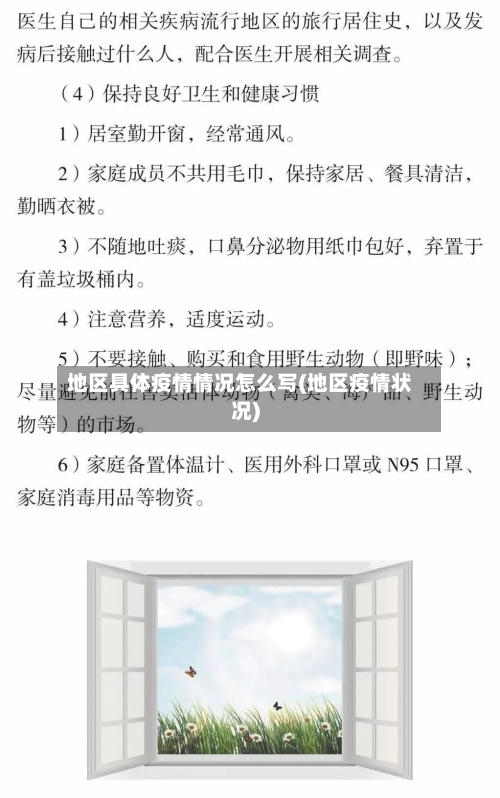 地区具体疫情情况怎么写(地区疫情状况)-第2张图片
