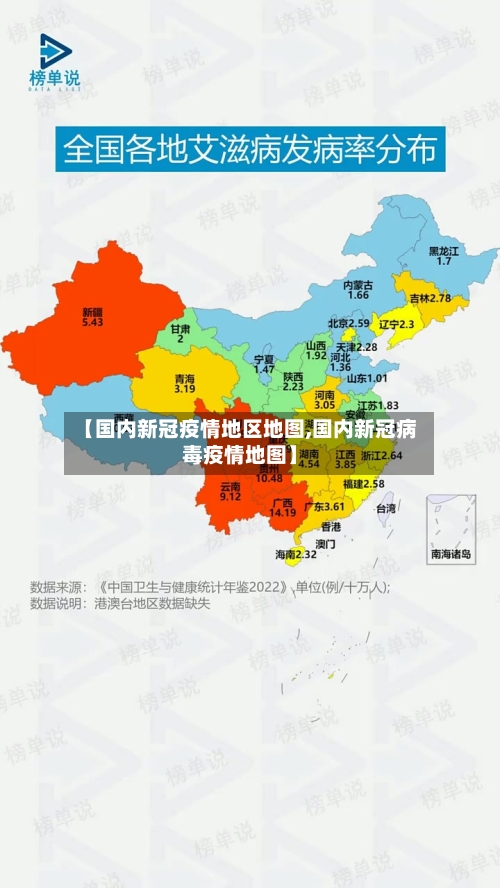 【国内新冠疫情地区地图,国内新冠病毒疫情地图】-第2张图片