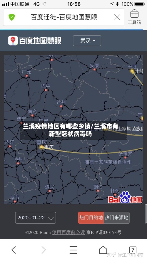 兰溪疫情地区有哪些乡镇/兰溪市有新型冠状病毒吗-第2张图片