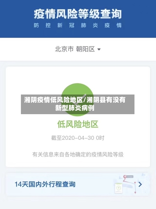湘阴疫情低风险地区/湘阴县有没有新型肺炎病例-第1张图片