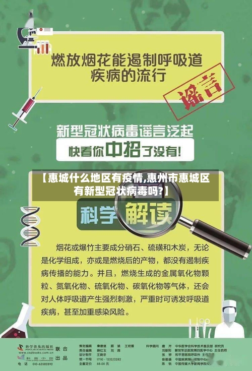 【惠城什么地区有疫情,惠州市惠城区有新型冠状病毒吗?】-第1张图片