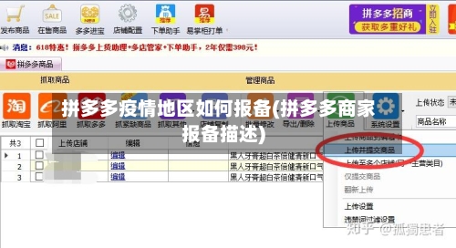 拼多多疫情地区如何报备(拼多多商家报备描述)-第3张图片