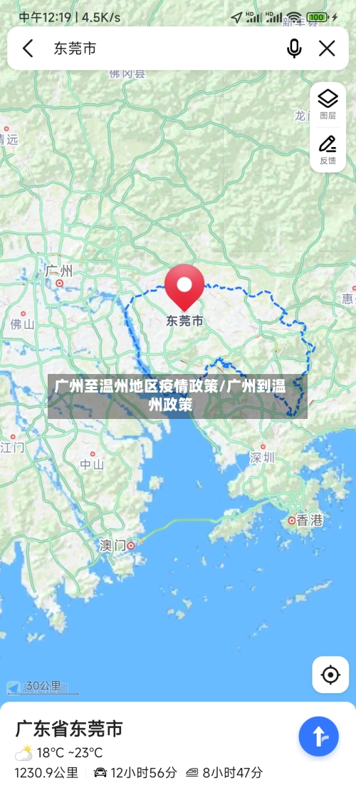 广州至温州地区疫情政策/广州到温州政策-第3张图片