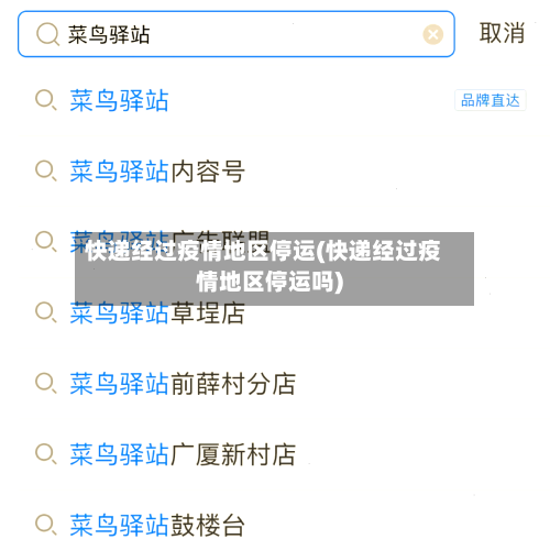 快递经过疫情地区停运(快递经过疫情地区停运吗)-第3张图片