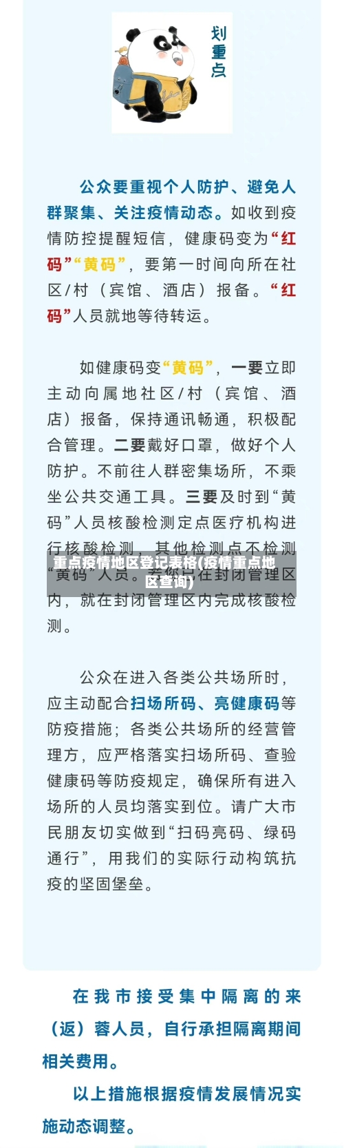 重点疫情地区登记表格(疫情重点地区查询)-第1张图片